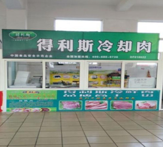 得利斯冷鲜肉加盟